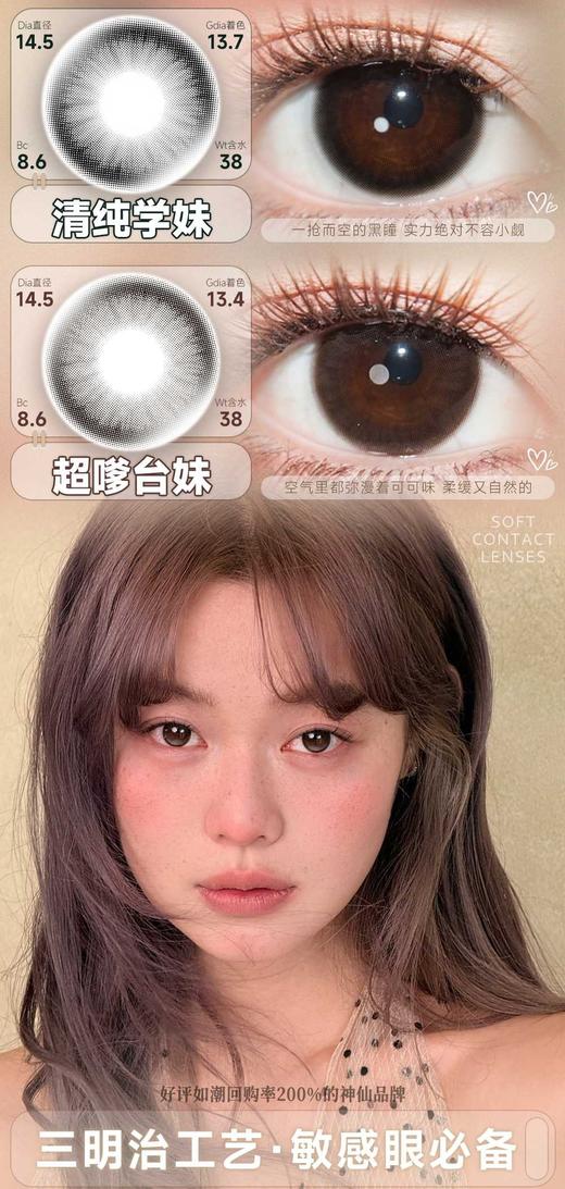 Fairycon 正品半年抛98/副208/2副258/3副,清纯学妹超嗲台妹恋爱见习生（商品详情区任选） 商品图3