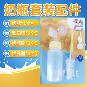宠物奶瓶套装60ml 硅胶奶嘴 狗狗奶瓶 猫咪奶瓶多奶嘴5件套装