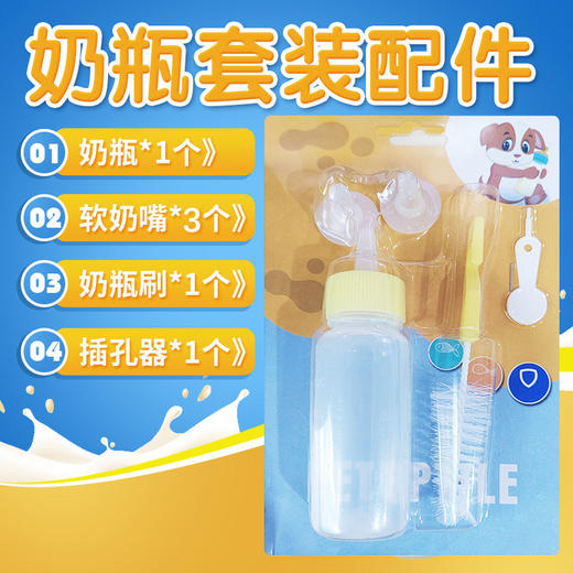 宠物奶瓶套装60ml 硅胶奶嘴 狗狗奶瓶 猫咪奶瓶多奶嘴5件套装 商品图0