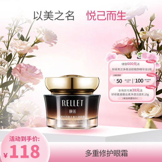 【三八特供】多重修护眼霜 商品图0
