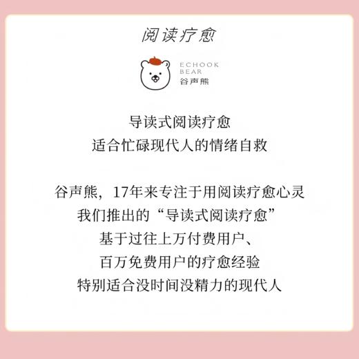 10本好书解读，松弛父母必修课 | 谷声熊阅读疗愈 商品图2