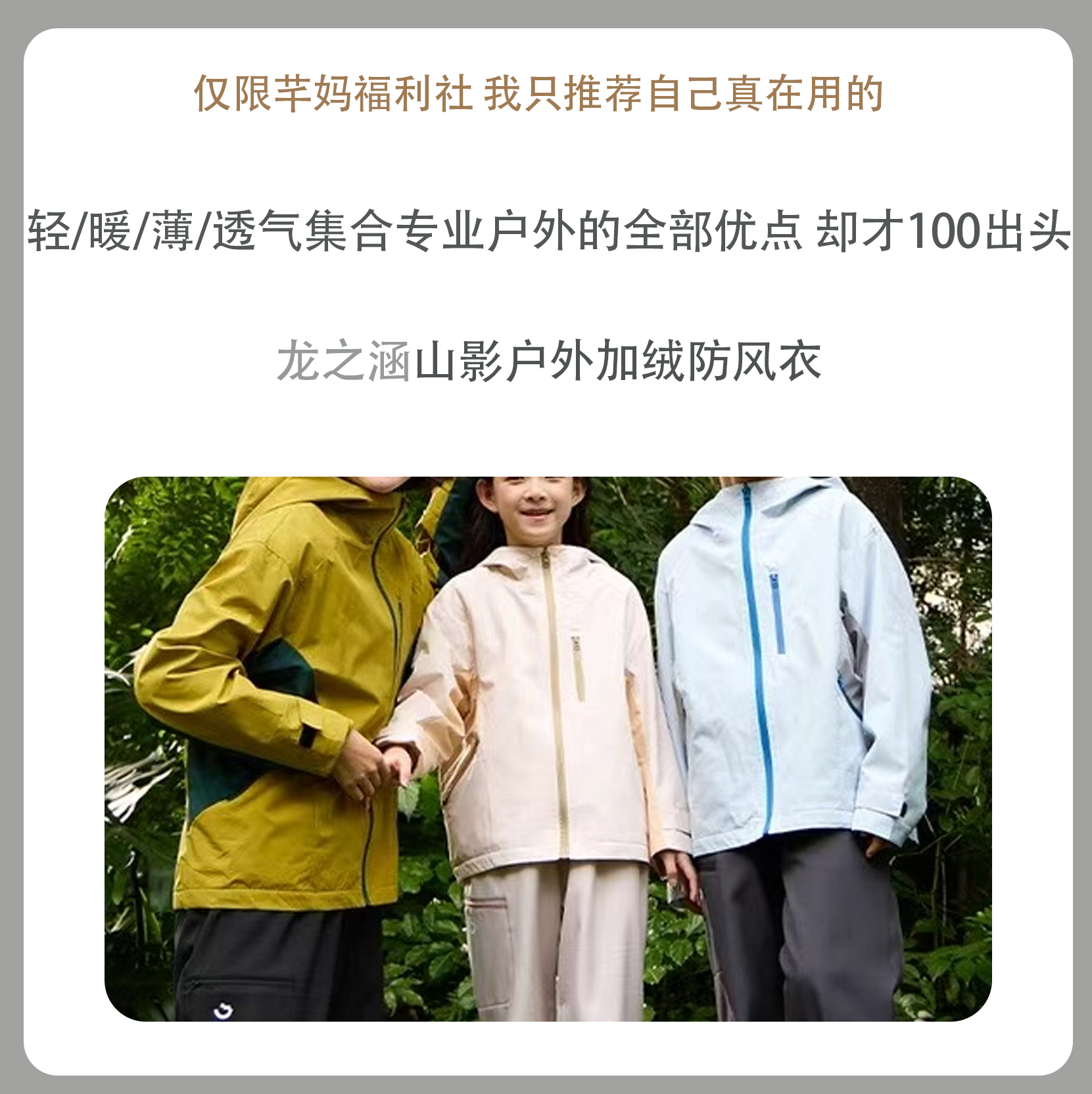 【龙之涵】 2026年服新款山影户外加绒防风衣