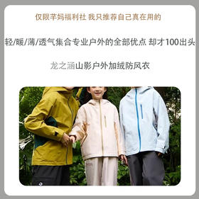 【龙之涵】 2026年服新款山影户外加绒防风衣
