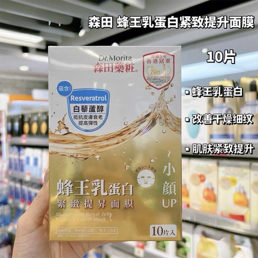 台版 森田药妆面膜系列-10片 商品图3