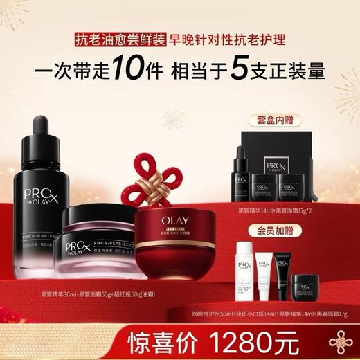 OLAY玉兰油抗老油愈尝鲜装 商品图0