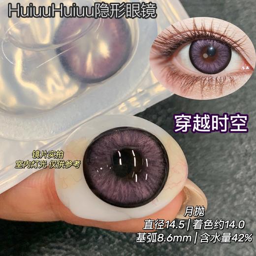 新品月抛大直径-Macycon-穿越时空-极地冒险-未来之瞳-14.5mm【月抛 0-800度 不含525/575】 商品图7