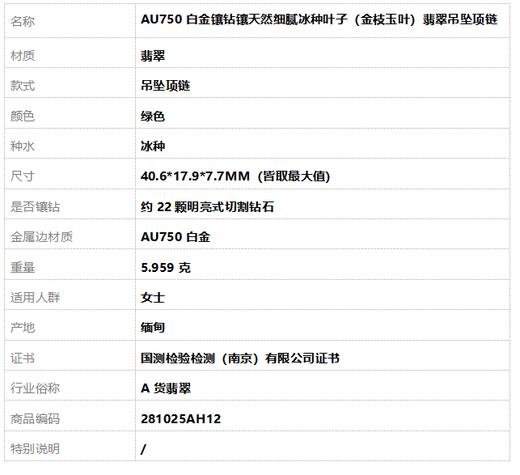 【天然正品】A货翡翠AU750白金镶钻镶天然细腻冰种叶子（金枝玉叶）翡翠吊坠项链40.6*17.9*7.7MM（皆取最大值）281025AH12 商品图10