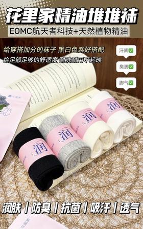二店f 3.8福利！花里家精油堆堆袜(4双)