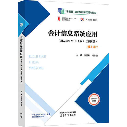 会计信息系统应用（第四版） 商品图0
