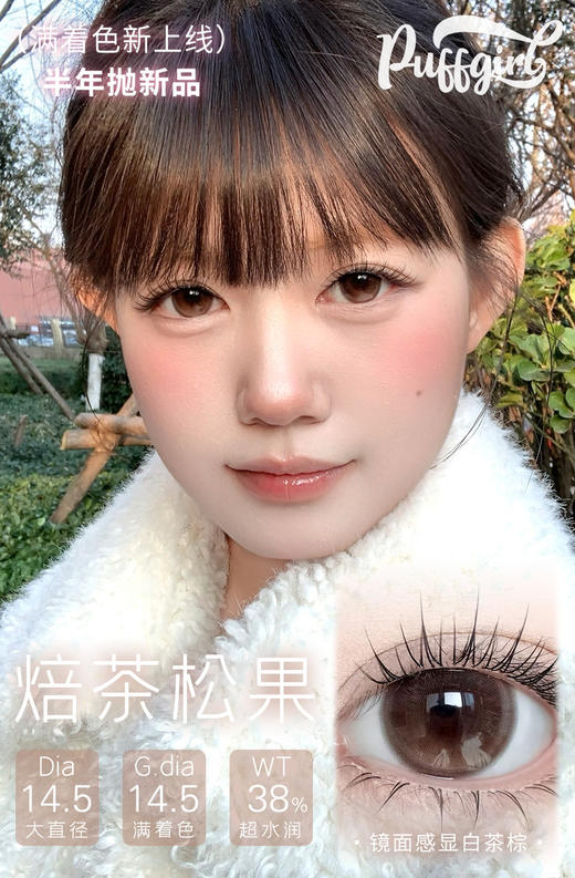 【半年抛】puff girl 半年抛新品 一副拍2片 商品图2