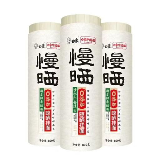 白象慢晒清水阳春挂面（粗）800g*15袋 商品图0