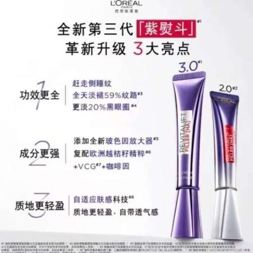 【3.8女神节秒杀】到手60ml 欧莱雅第三代紫熨斗眼霜玻色因抗皱紧致淡黑眼圈30ml+7.5ml*4 商品图2