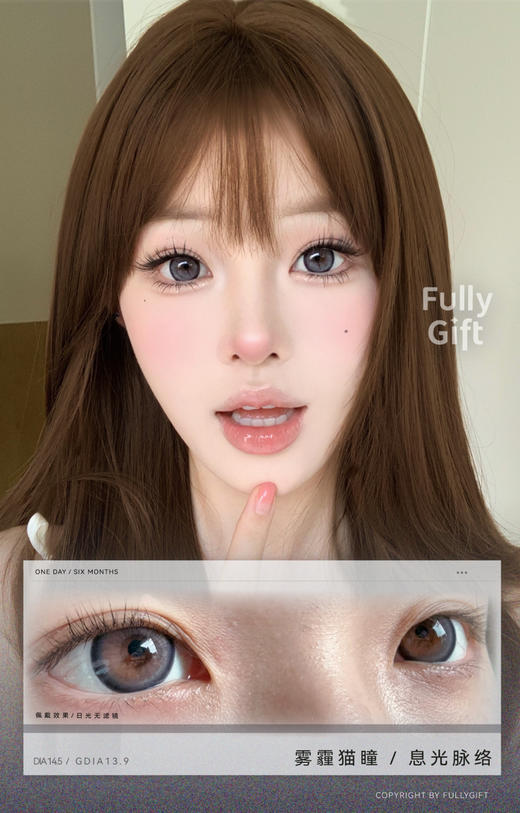 大直径轻混血丨息光脉络·FullyGift丨14.5mm（半年抛/2片装） 商品图0