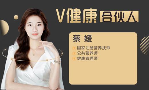 【V健康合伙人】—蔡媛 商品图0