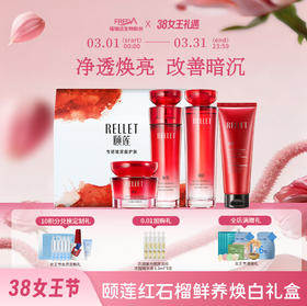 【女王节限时折扣】红石榴鲜养焕白礼盒4件套