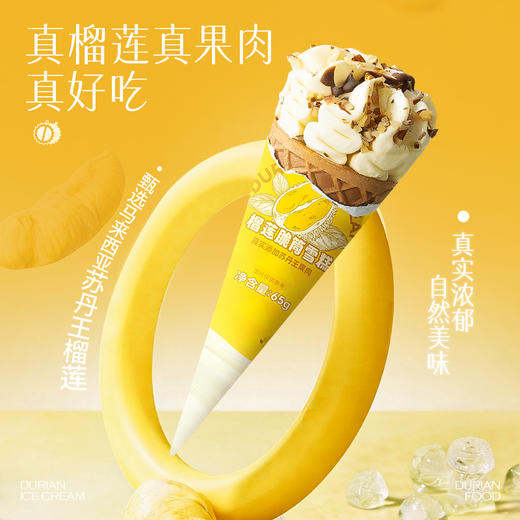 【清凉一夏】【不支持无理由退货】榴芒一刻 榴莲脆筒冰淇淋 120g 商品图4