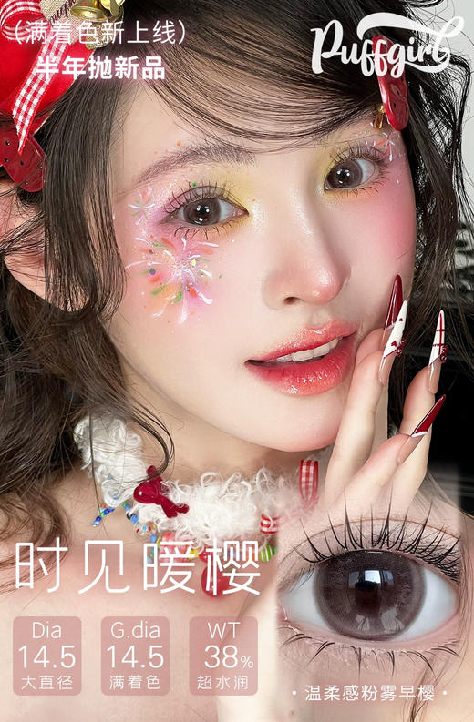 【半年抛】puff girl 半年抛新品 一副拍2片 商品图3