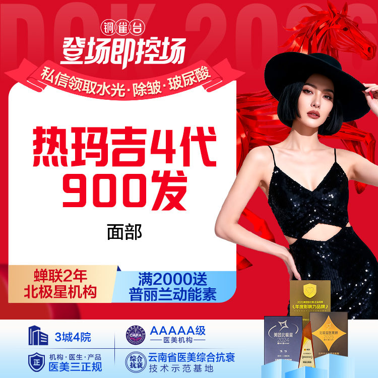 热玛吉四代900发面部  紧致K衰 