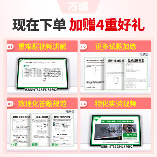 26新版万唯中考初中数理化大题答题模板数学物理化学万维教育 商品图4