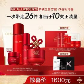 OLAY玉兰油超红瓶王牌抗老家族