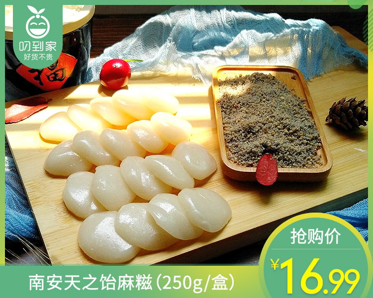 南安天之饴麻糍（250g/盒）生产日期：4月23日 保质期：冷藏7天