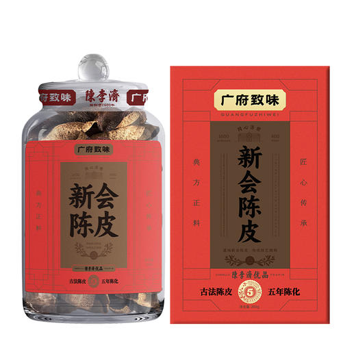 顺丰发【400年历史/非遗品牌】陈李济广府致味系列新会陈皮 3年/5年/8年 商品图8