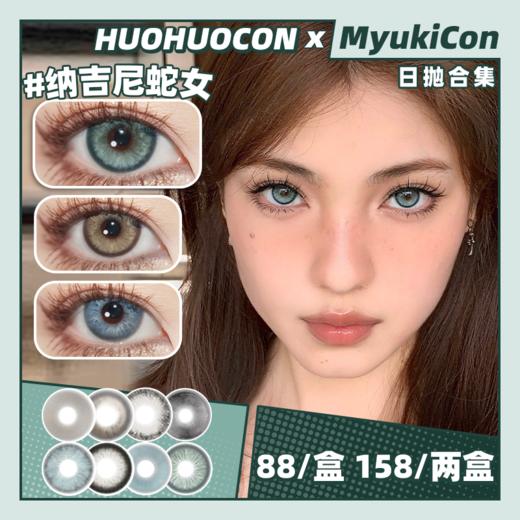 【活动】HUOHUOCON日抛② 新品 纳吉尼蛇女/柏拉图金泪/仙本那海域/梵蒂冈神域/东海小龙女/日耳曼绿/爱尔蓝灰 恶灵下蛊/血光鬼泣 COS显色 恋与深空沈星回/萧逸 虹膜渐变美瞳 万圣节红瞳 商品图0