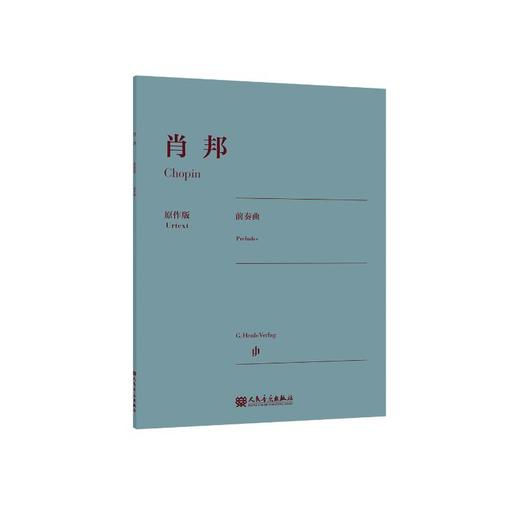 肖邦前奏曲 原作版 商品图0