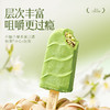 【清凉一夏】【不支持无理由退货】榴芒一刻 开心果冰淇淋 50g 商品缩略图2
