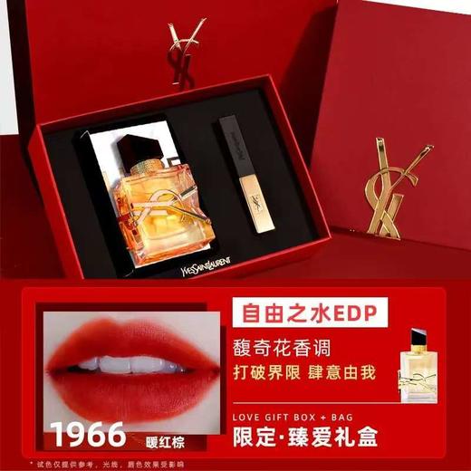 【3.8女神节秒杀】完税进口 圣罗兰香水口红礼盒套组 七夕礼盒（ysl香水50ml+小金条1966） 商品图1