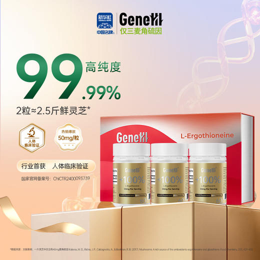 【新春礼盒 官方旗舰】GeneIII仅三麦角硫因口服胶囊99.99%高纯度50mg/粒*60粒礼盒3瓶装 商品图0