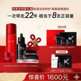 OLAY玉兰油抗老全明星礼盒