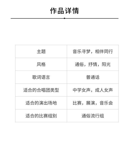 与你同行（黄馨飞 曲）童声/女声三部和钢琴 正版合唱乐谱「本作品已支持自助发谱 首次下单请注册会员 详询客服」 商品图2