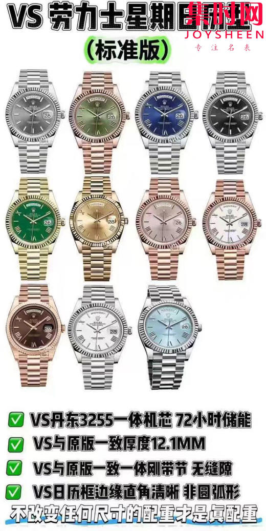 VS劳力士全家福 商品图6