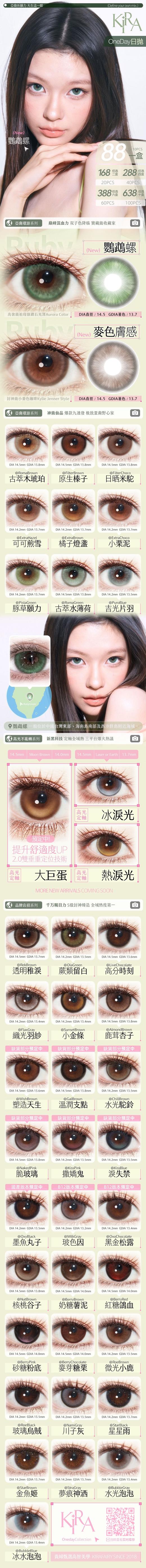 KIRA FAIRY日抛春日大上新活动套餐 10片/盒（日抛型） 商品图0