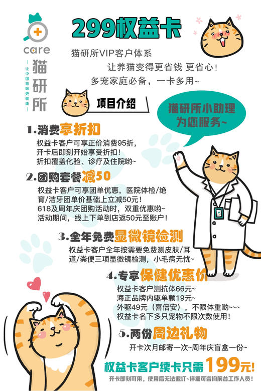 猫研所299权益卡 商品图1