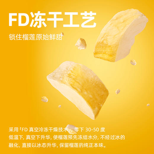 榴芒一刻 榴莲冻干 30g*2 商品图4