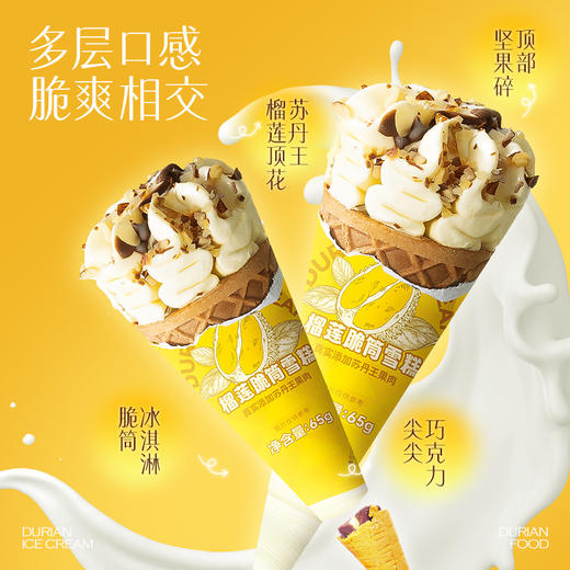 【清凉一夏】【不支持无理由退货】榴芒一刻 榴莲脆筒冰淇淋 120g 商品图1