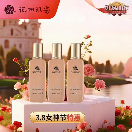【3.8女神节特惠】花田玑密 玫瑰精油乳霜100ml*3瓶 商品图0