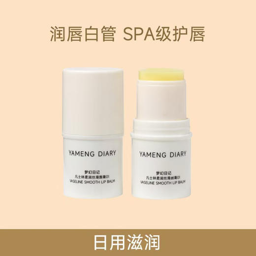 YAMENGDIARY梦幻日记嘟嘟倍润唇膏 商品图3
