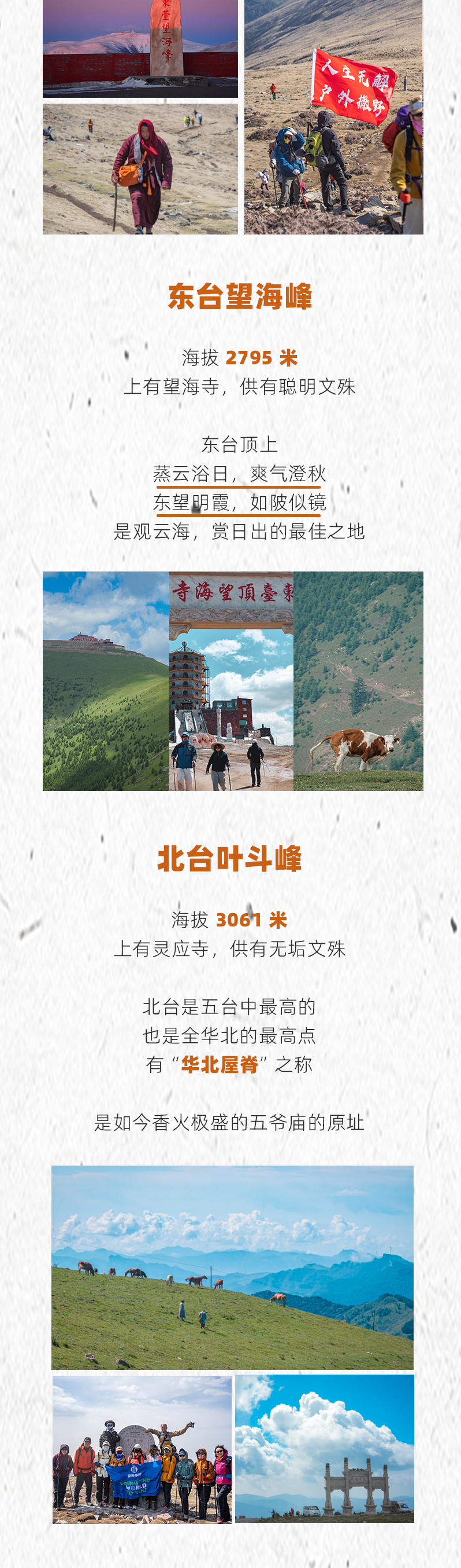 路线亮点 5
