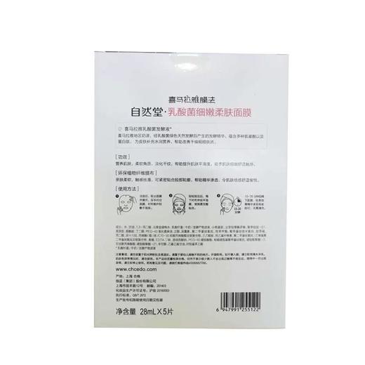 自然堂108g7片装大米发酵嫩肤面膜 商品图1