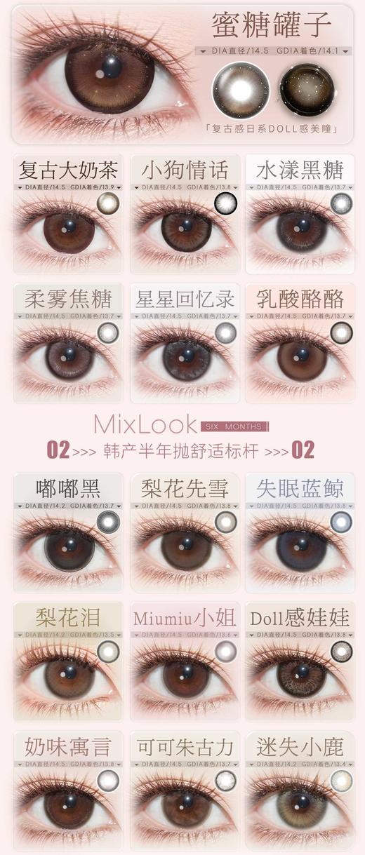 MIXMIXX &MixLook正品年抛&半年抛68/副88/2副118/3副,蜜糖罐子复古大奶茶 商品图3