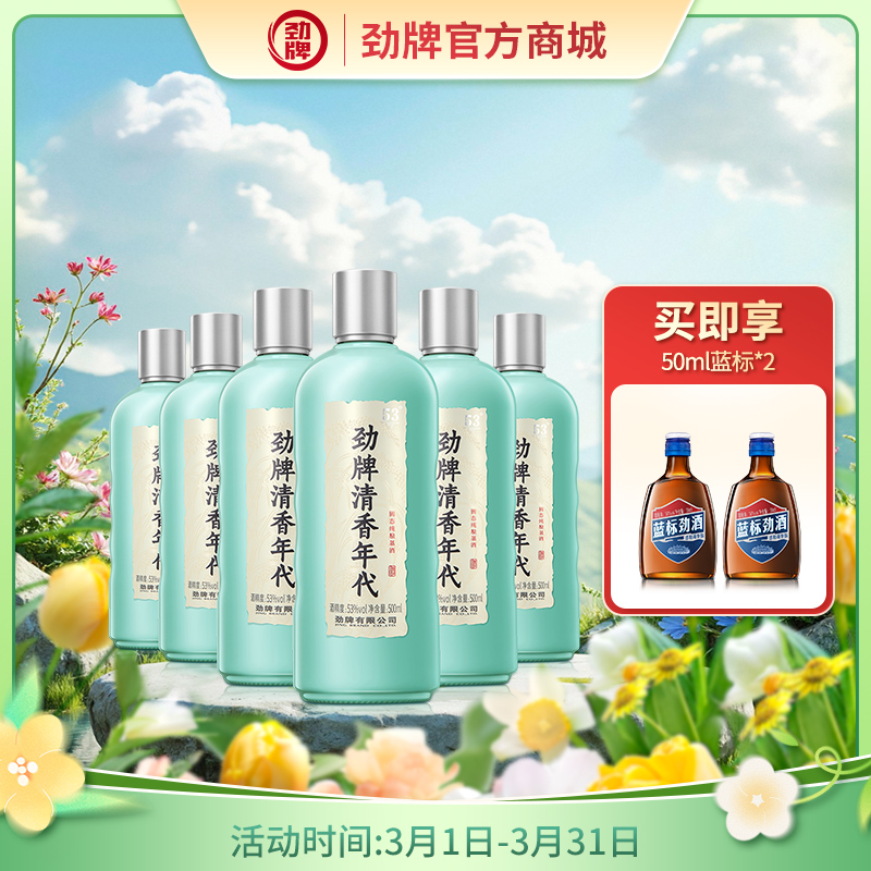 【新品】500ml53度清香年代光瓶酒