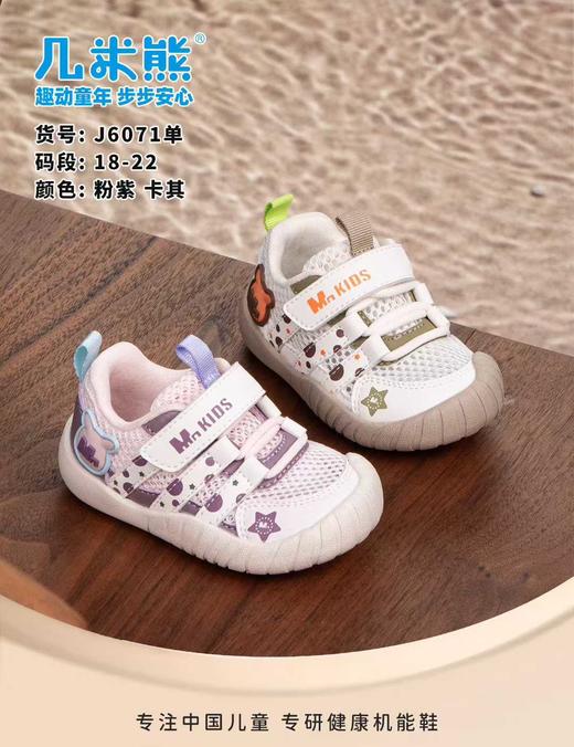 26夏款 几米熊 6071 单网 18-22 商品图0