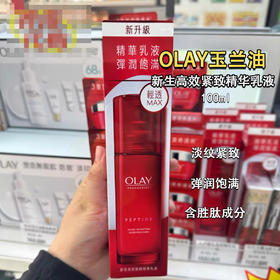 OLAY 玉兰油新升级高效紧致精华乳液-100ML