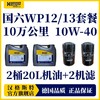 汉格斯特柴机油保养WP12/13机油机滤滤清器保养套餐 商品缩略图4