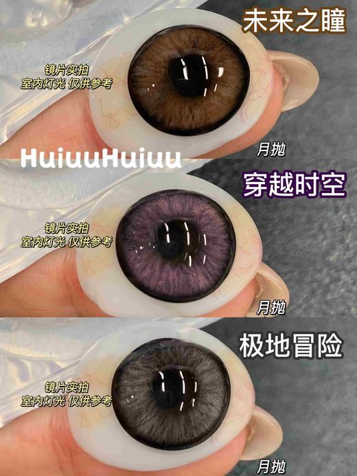 新品月抛大直径-Macycon-穿越时空-极地冒险-未来之瞳-14.5mm【月抛 0-800度 不含525/575】 商品图4