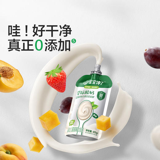 宝宝馋了 婴标酸奶礼盒 85g*20 商品图5