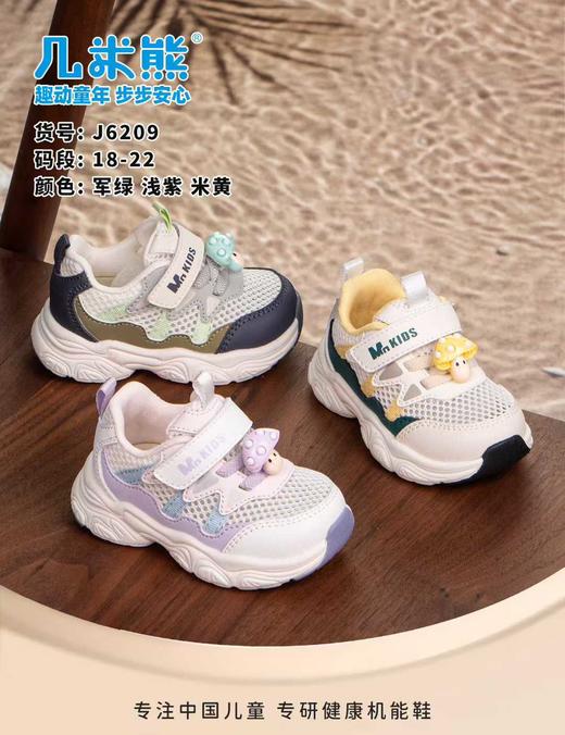 26夏款 几米熊 6209 单网 18-22 商品图0